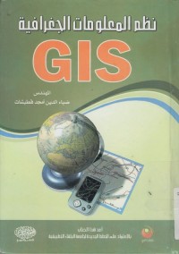 نظم المعلومات الجغرافية GIS